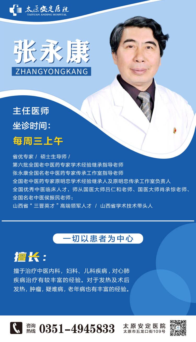 张永康